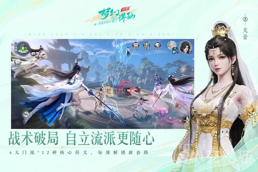 梦幻新诛仙轻享什么时间公测梦幻新诛仙轻享开服时间及预约入口