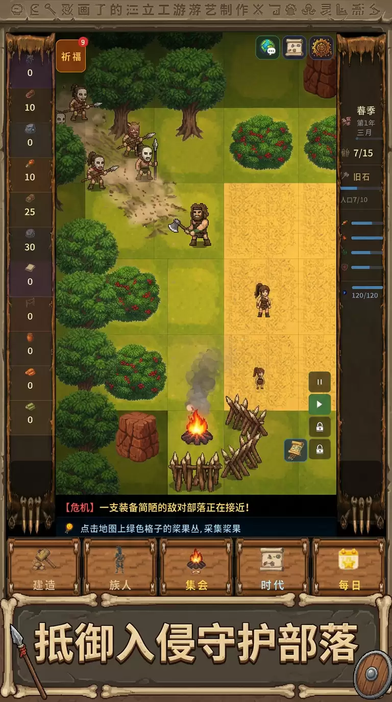 我的部落文明好玩吗 我的部落文明玩法简析