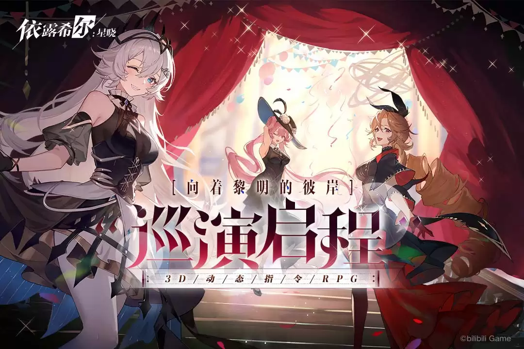 依露希尔星晓好不好玩 依露希尔星晓玩法简介