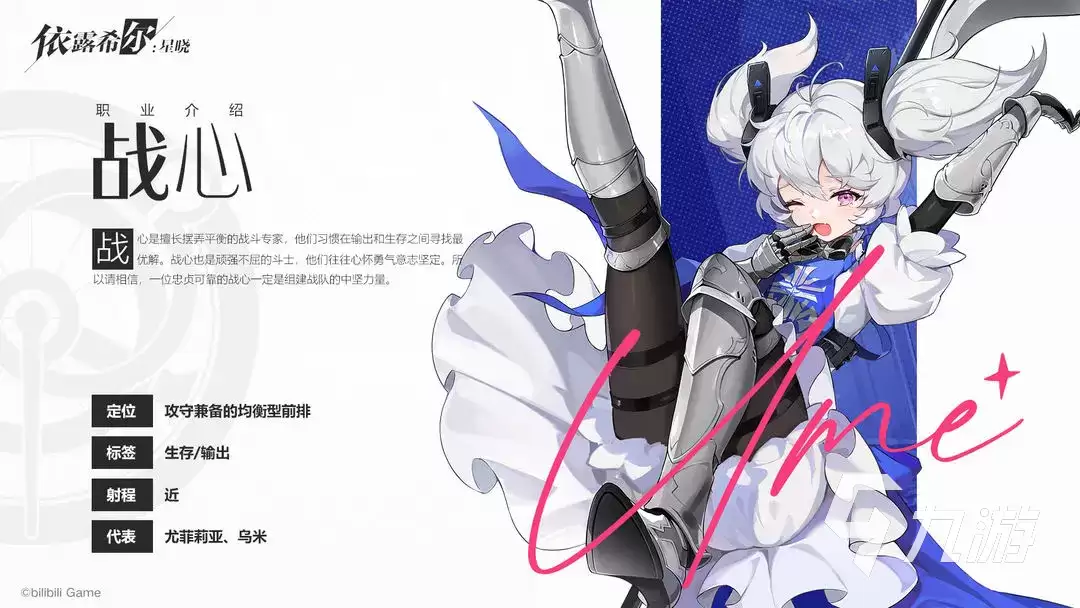 依露希尔星晓战心角色都有谁：依露希尔星晓战心角色介绍