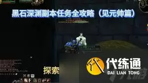 魔兽世界怀旧服深度攻略：黑石深渊