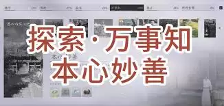 燕云十六声慈心山院万事知任务攻略-燕云十六声慈心山院万事知任务怎么完成