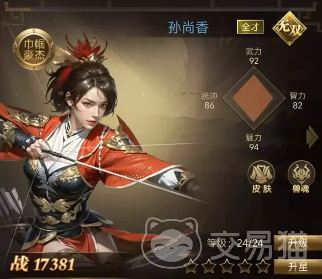 三国计手游孙尚香实战指南：角色强度分析与最佳阵容搭配详解