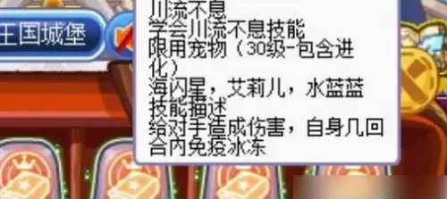 洛克王国川流不息技能石获取方法详解