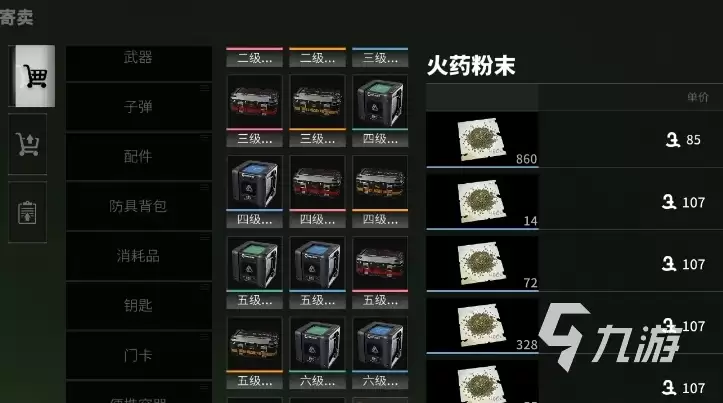 萤火突击怎样取消寄卖 萤火突击的寄卖方式有哪些