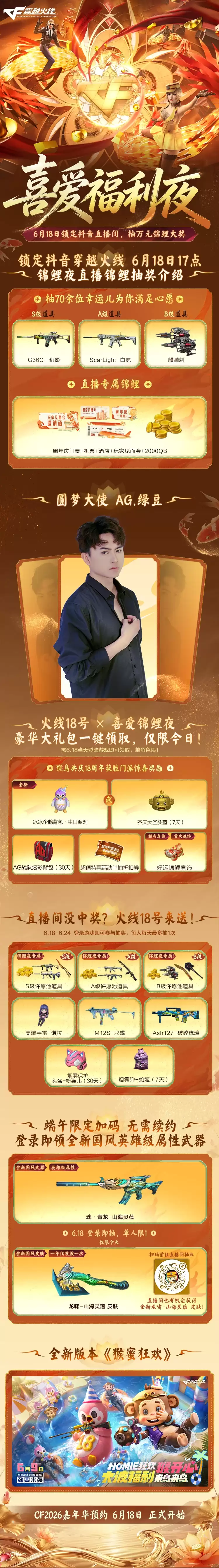 《穿越火线》喜爱福利夜重磅来袭：618直播间抽锦鲤大奖 豪华礼包限时领