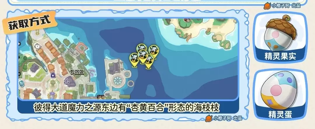 洛克王国世界海枝枝在哪抓