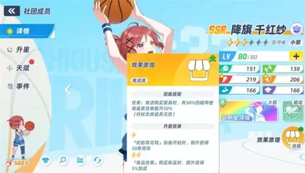 《篮球少女飞跃巅峰》商店流阵容搭配攻略：核心玩法详解