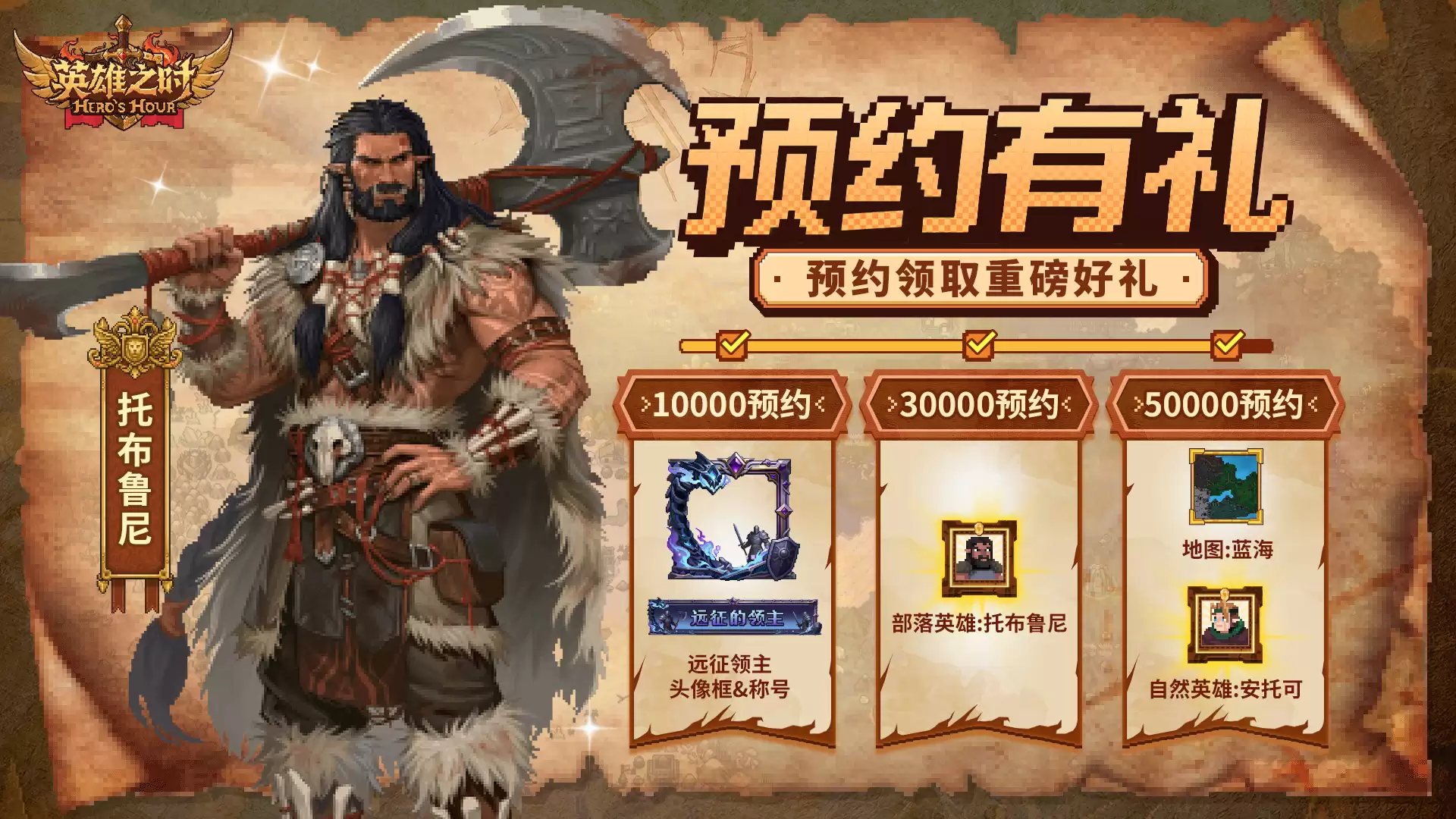 福利汇总 预约里程碑圆满 全服好礼大派送