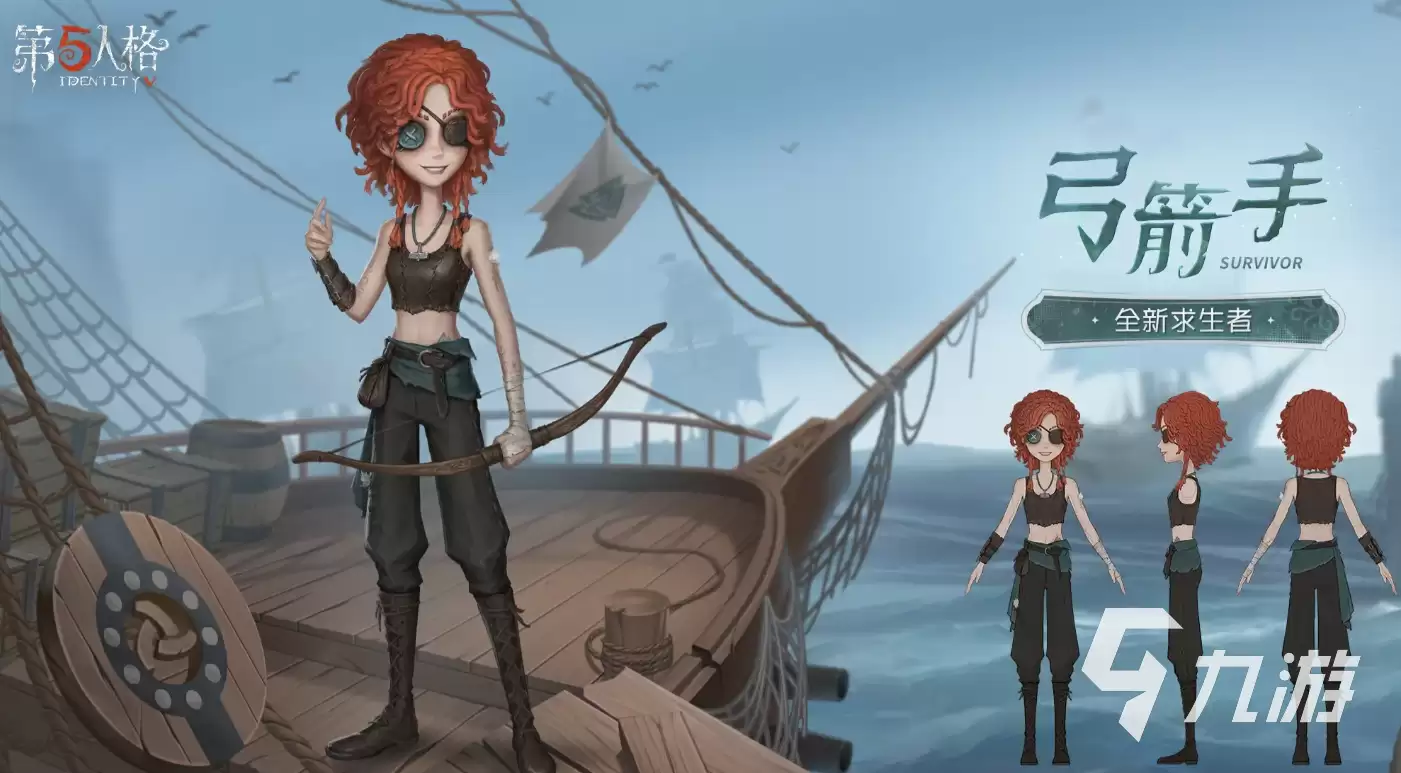 第五人格弓箭手技能是什么 第五人格弓箭手技能预测方向