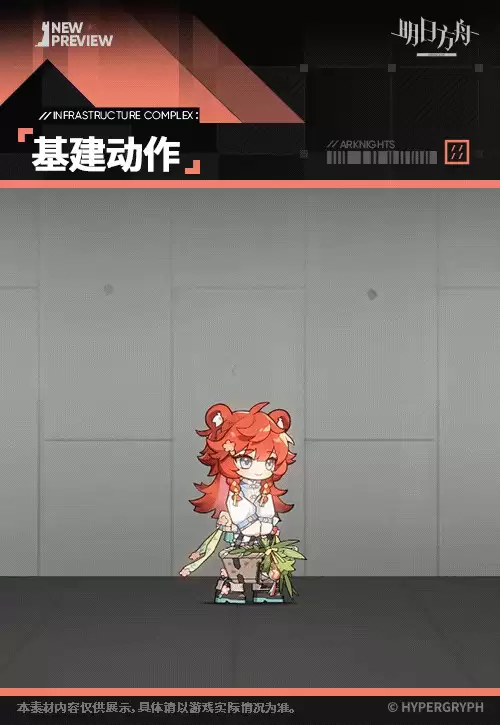 明日方舟 新增服饰 0011子品牌韵系列-撷香霭-折桠