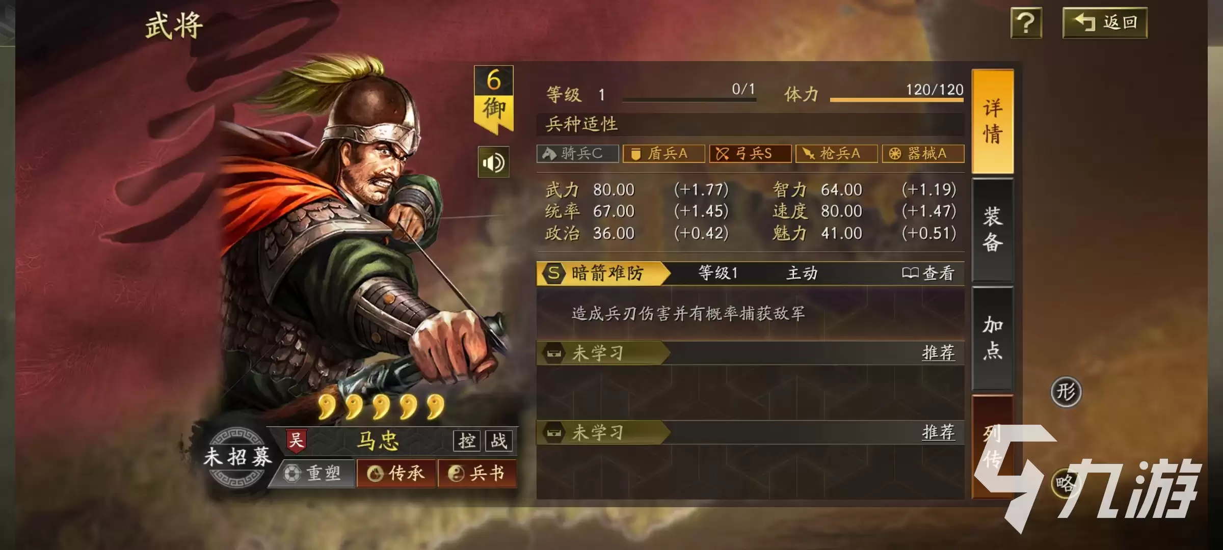 三国志战略版马忠如何搭配：马忠阵容搭配攻略