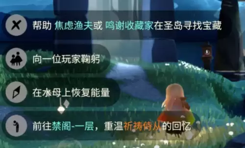光遇5月28日每日任务完成指南