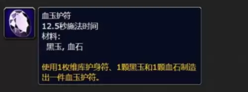 魔兽世界血玉护符任务如何做-血玉护符任务完成步骤