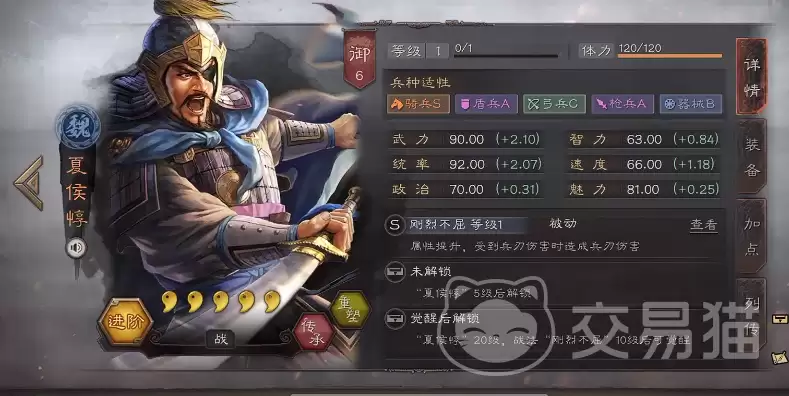三国志战略版夏侯惇强度解析:三国志战略版夏侯惇阵容搭配与实战表现