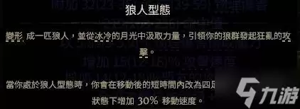 流放之路2 0.4萨满月光冰冰狼构筑推荐