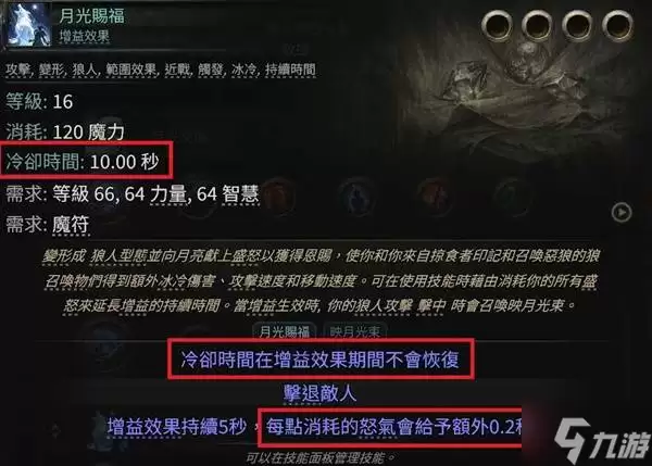 流放之路2德鲁伊冰狼大招流构筑推荐