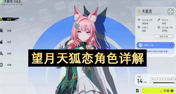 望月天狐恋角色解读