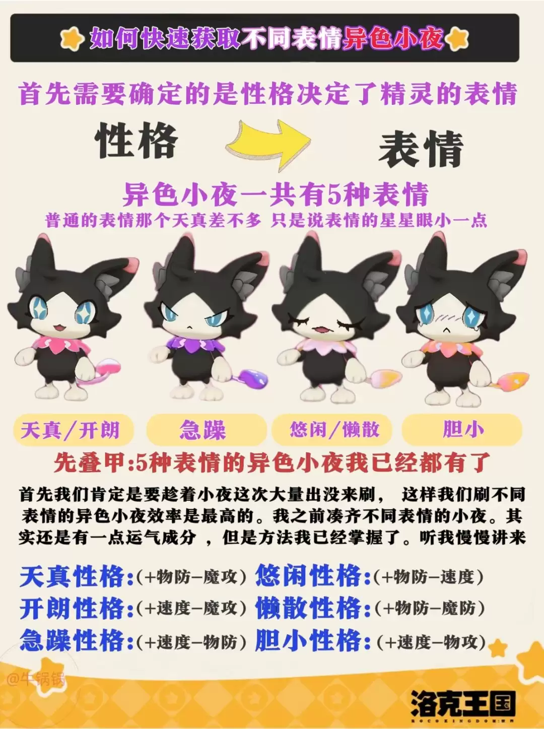 怎么获得洛克王国世界小夜异色