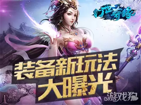 幻世奇缘装备还能分解 全新玩法全曝光