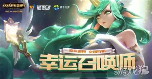 LOL5月幸运召唤师开放时间 5月幸运召唤师进入地址