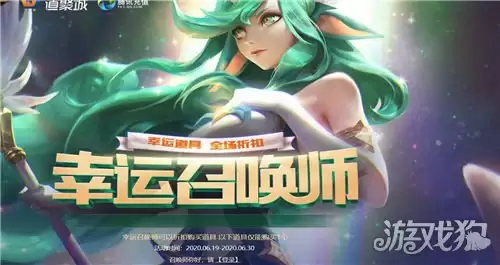 lol幸运召唤师8月开放时间公布 活动地址分享