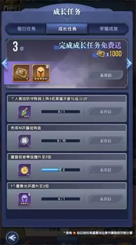 织梦冒险团成长任务怎么玩 成长任务攻略详解