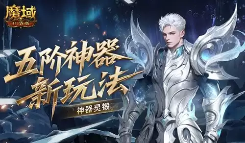 新锻造方式？魔域口袋版灵锻系统解析