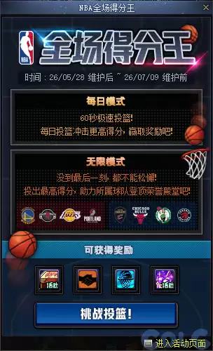 DNF全场得分王活动指南