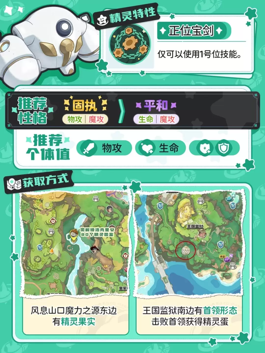 洛克王国世界圣剑X如何获得