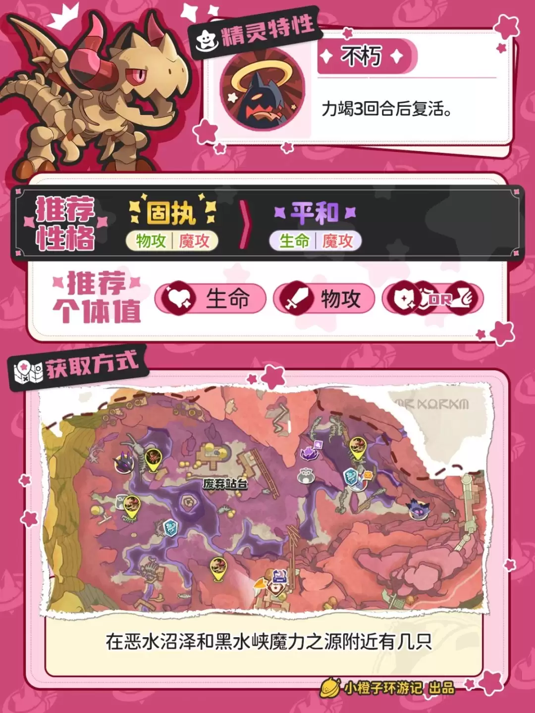 洛克王国世界大头骨龙获得方法
