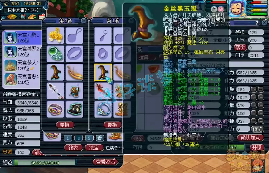 129级天宫装备搭配指南