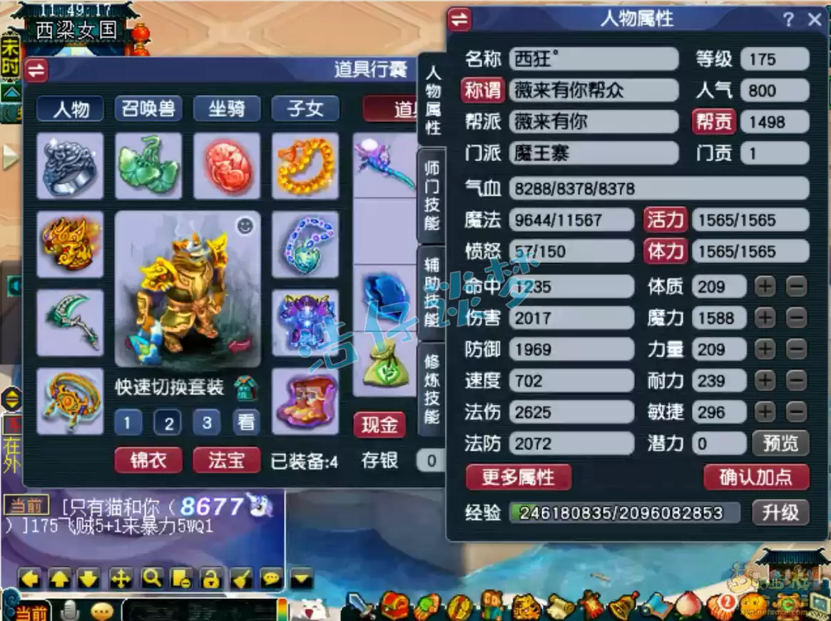 梦幻西游魔王寨175级平民帮战装备搭配指南