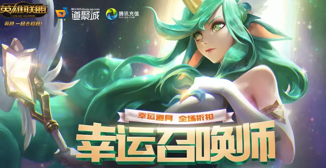 《LOL》2026年6月：幸运召唤师活动详情介绍