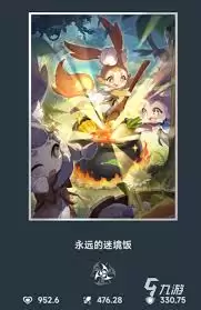 崩坏星穹铁道永远的迷境饭指的是什么