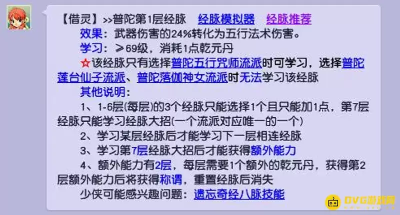 《梦幻西游》武器伤害换算