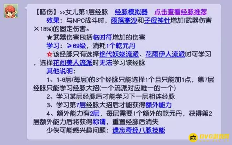 《梦幻西游》武器伤害换算