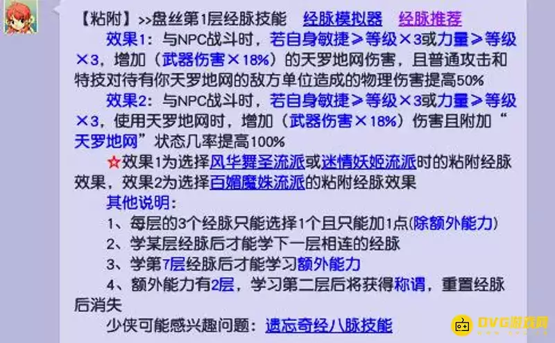 《梦幻西游》武器伤害换算