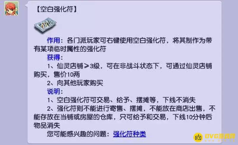 《梦幻西游》龙附做符方法