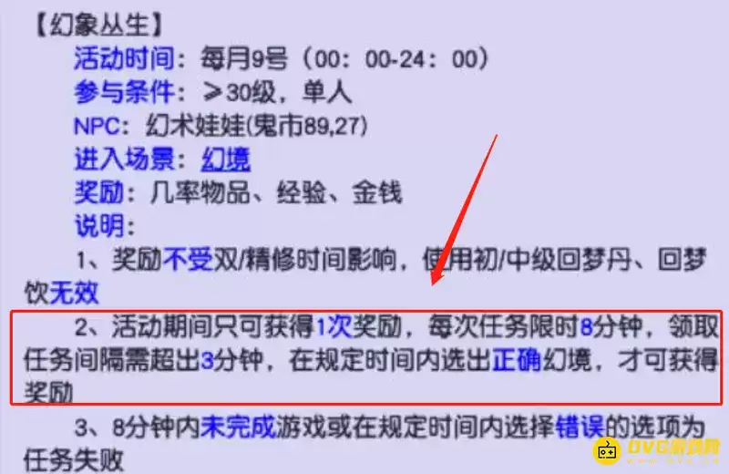 《梦幻西游》幻象丛生