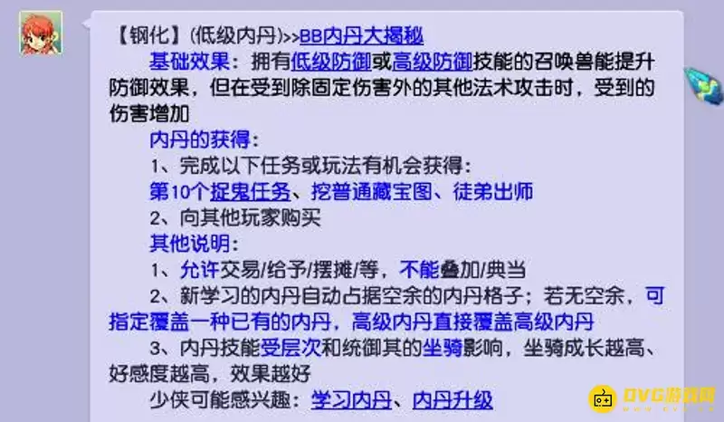 《梦幻西游》钢化内丹效果