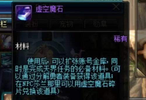 dnf虚空魔石碎片获取途径汇总2