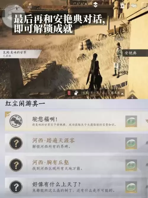 燕云十六声驼您福嘞成就解锁步骤 燕云十六声驼您福嘞成就解锁步骤