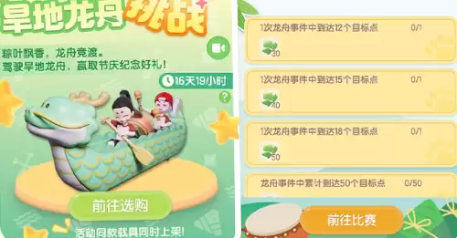 旱地龙舟 旱地龙舟