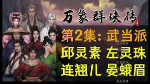 万象群侠传游戏答题题库及答案是什么