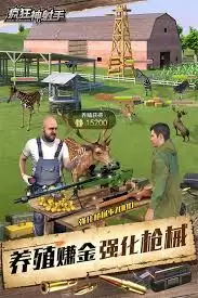 疯狂神射手养殖场怎么玩