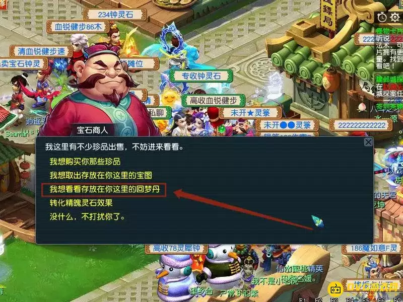 《梦幻西游》回梦丹领取