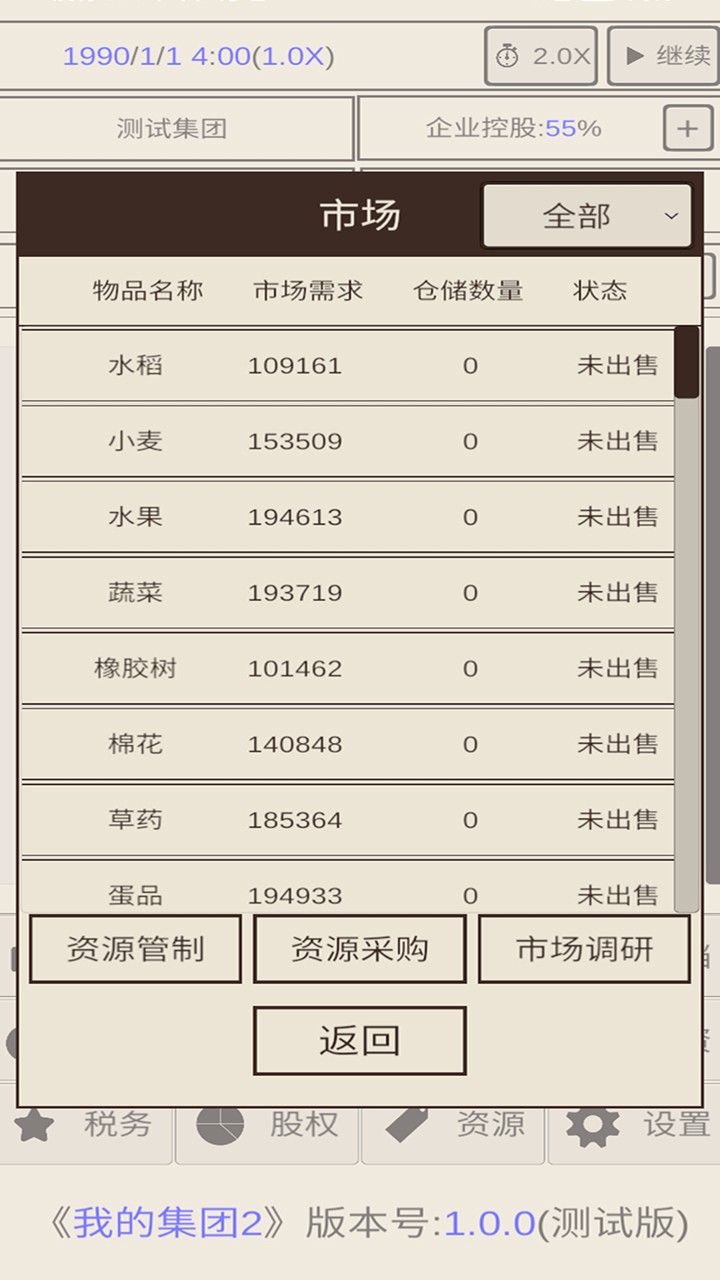 我的集团2游戏 1