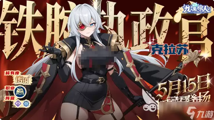 龙魂旅人铁腕执政官克拉苏怎么样 龙魂旅人手游克拉苏角色介绍