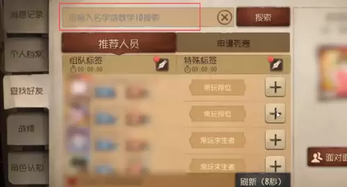 第五人格加好友3
